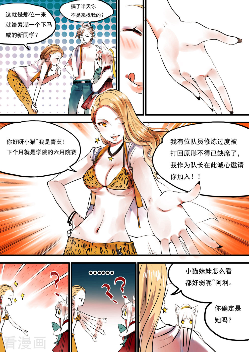 第13话-百玄传-夏天岛（第12张）